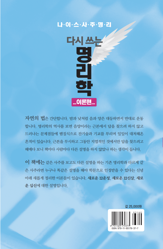다시쓰는명리학이론편4.png